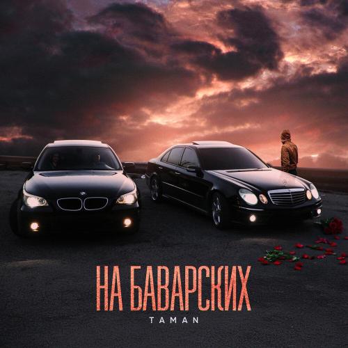 TAMAN - На баварских