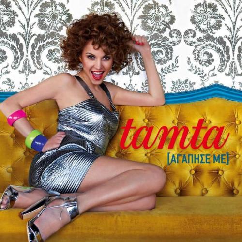 Tamta - S' Agapo