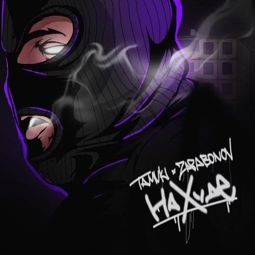 Tamuki & ZABABONOV - На Худе