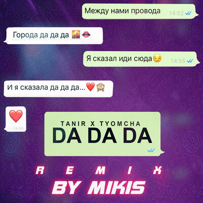 Da Da Da Remix by Mikis - Tanir & Tyomcha, MIKIS
