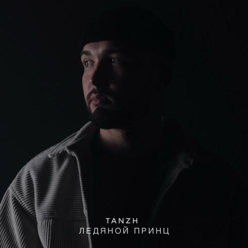TANZH - ЛЕДЯНОЙ ПРИНЦ
