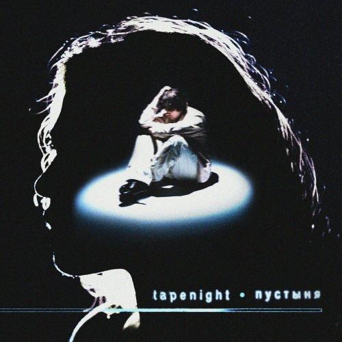 TAPENIGHT - Пустыня