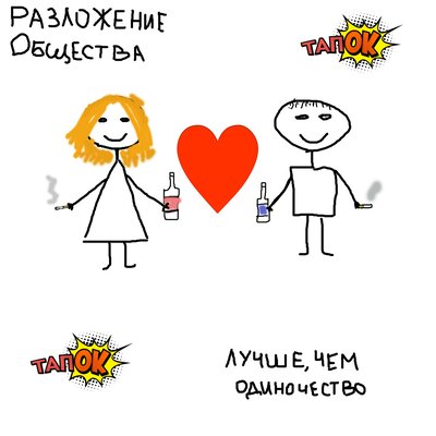Вчера - тапОК