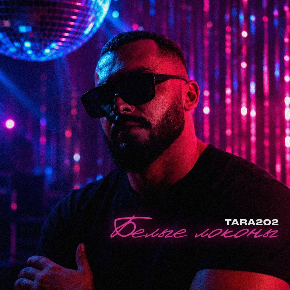 Белые локоны - TARA202