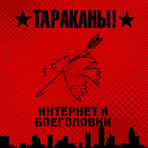 Тараканы! - Дезертир из армии зла
