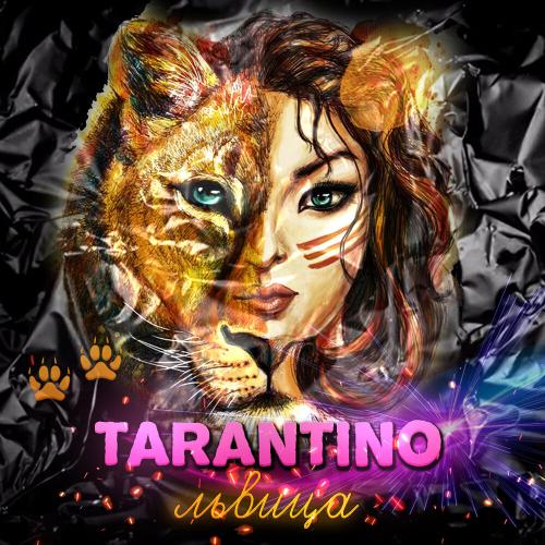 Tarantino - Львица
