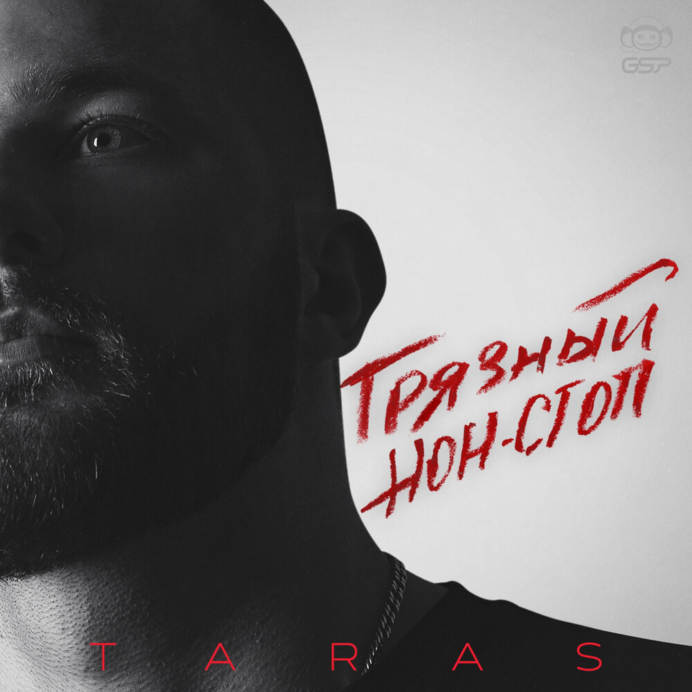 Мама, я пропала - TARAS, AMALI