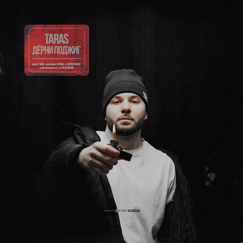 Чёрный - TARAS feat. Диман Брюханов