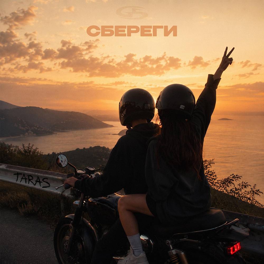 Сбереги - TARAS