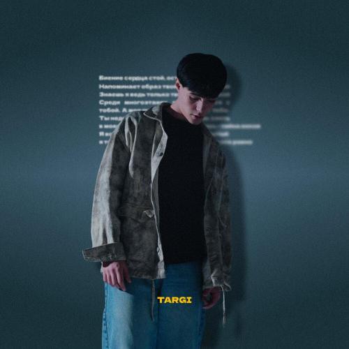 Targi - Напрасно