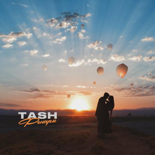 Tash - Фонари