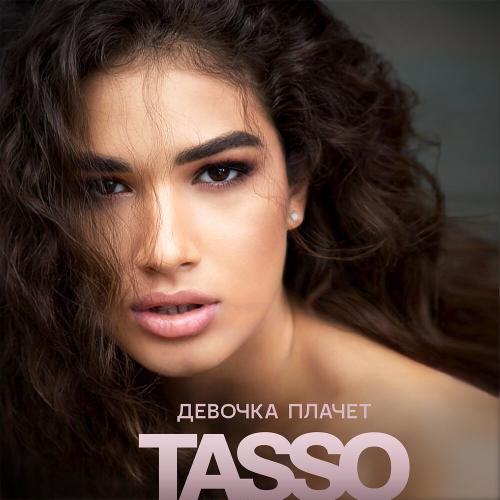 TASSO - Девочка Плачет