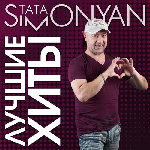 Tata Simonyan - Армения моя