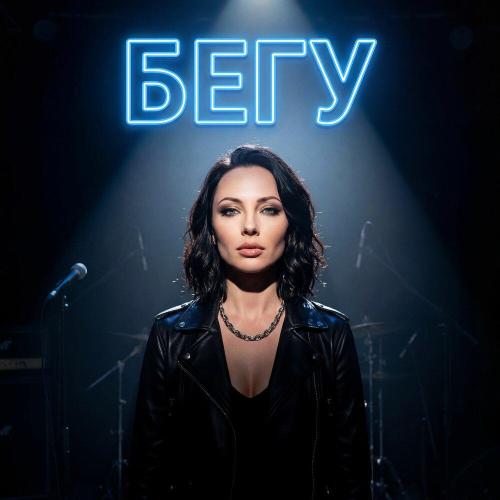 БЕГУ - TataKavalchuk