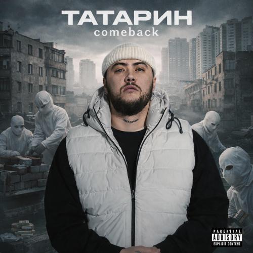 ТАТАРИН - 12.5.1