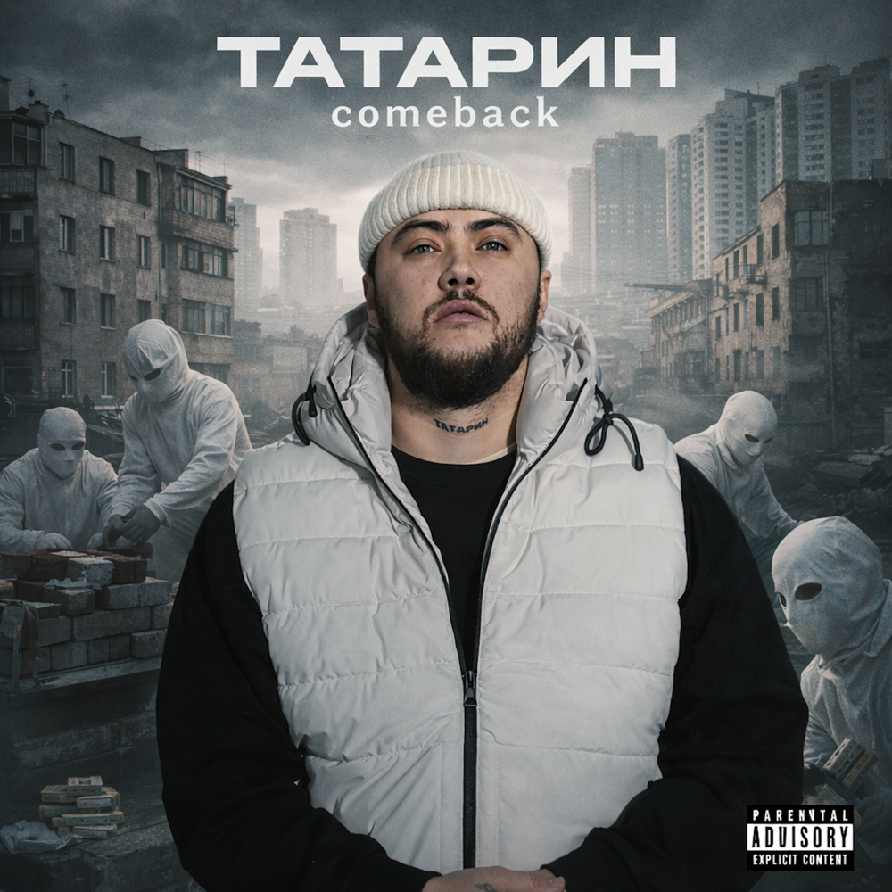 Дальний восток - ТАТАРИН, H1GH