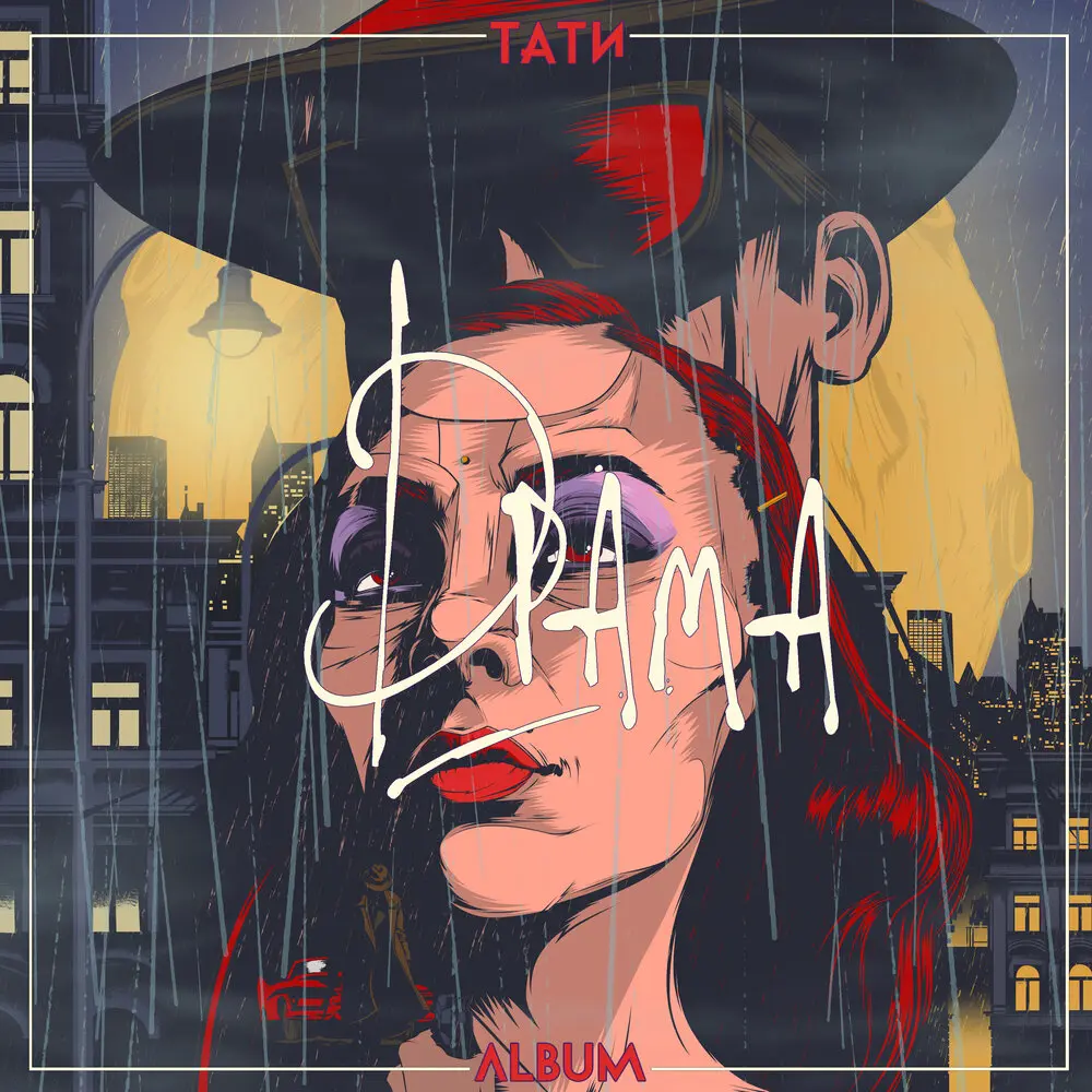 Голубые бабочки - Tati