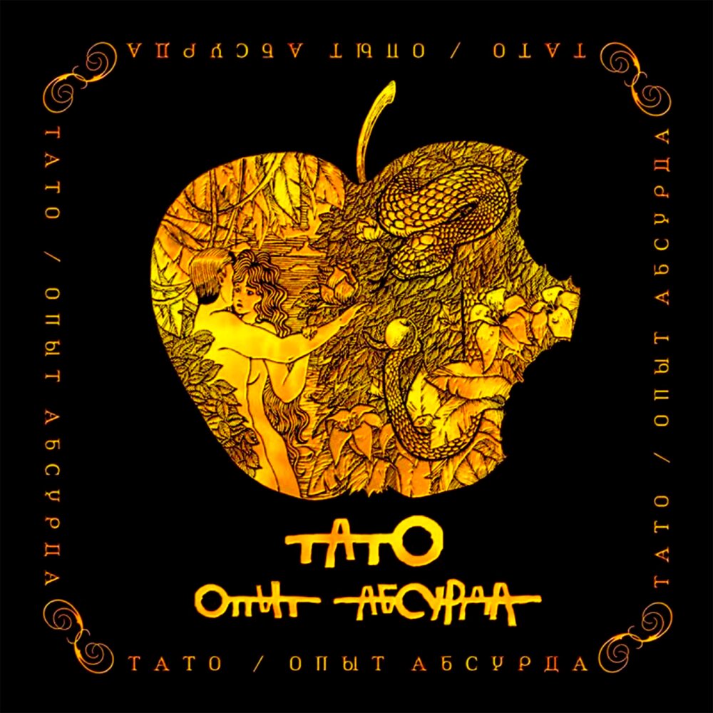 РАЗБОР ПОЛЁТОВ (бонус трек) - ТАТО