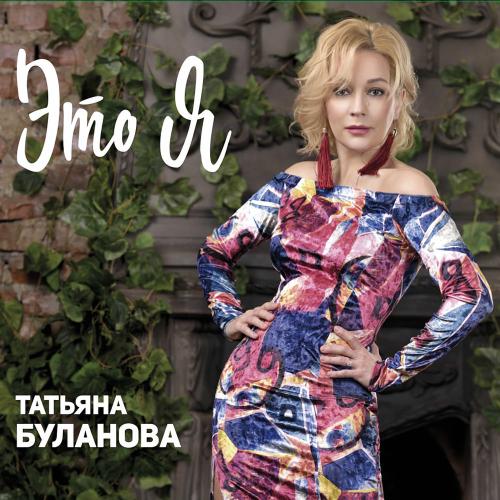 Татьяна Буланова & Дима Берегуля feat. Rocket fun - Папа С Нами (Rocket Fun Remix)