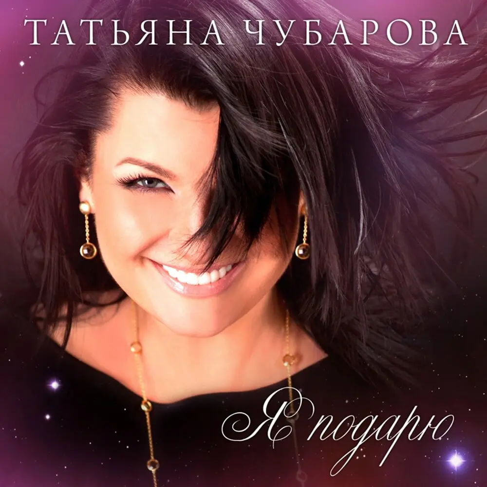 Это не любовь была - Татьяна Чубарова