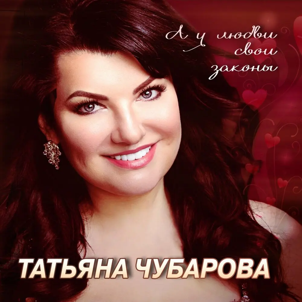 Мне нужен именно ты - Татьяна Чубарова