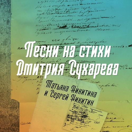 Татьяна Никитина - Александра