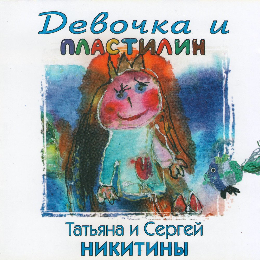Джон Фулл - Татьяна Никитина
