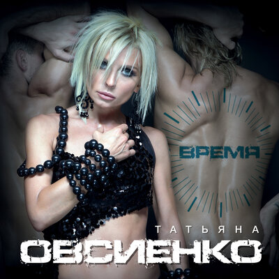 Надоело - Татьяна Овсиенко