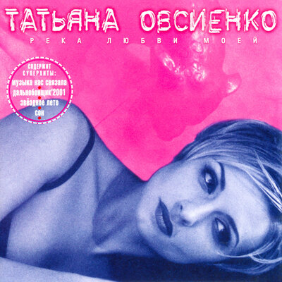 О любви - Татьяна Овсиенко