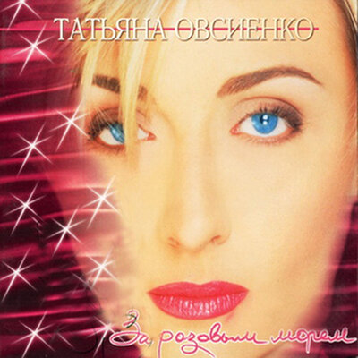 Пилот - Татьяна Овсиенко