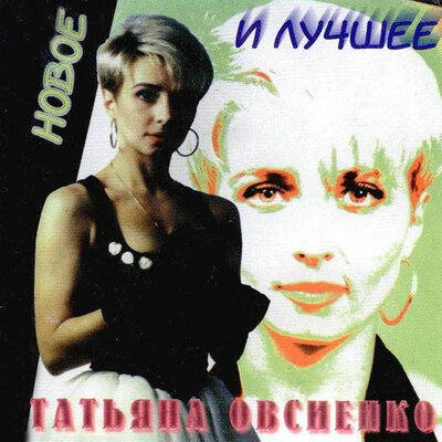 Солнце моё - Татьяна Овсиенко