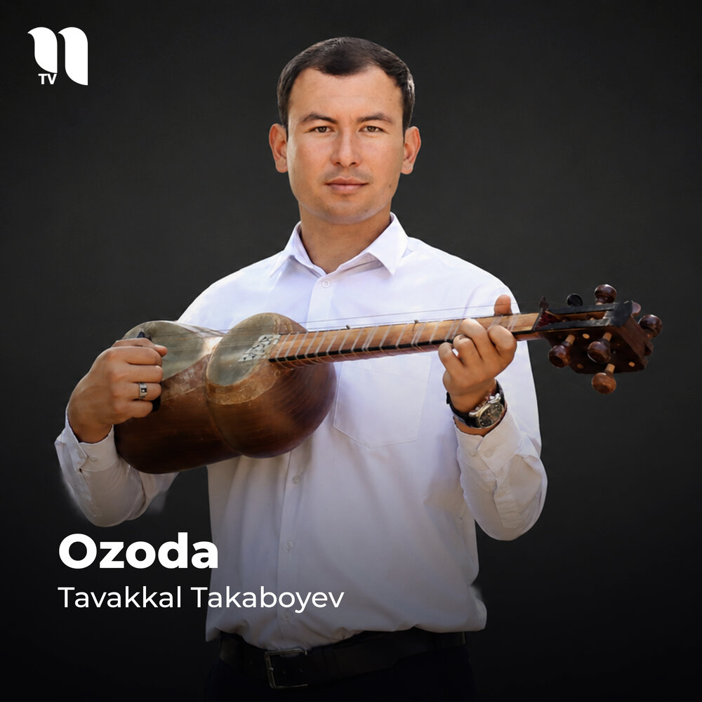 Ozoda - Таваккал Такабоев