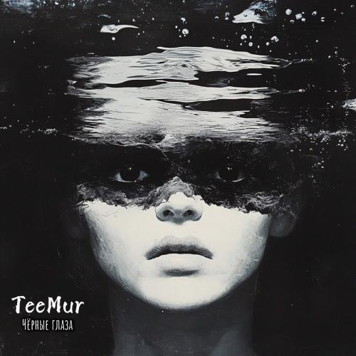 Чёрные глаза - TeeMur