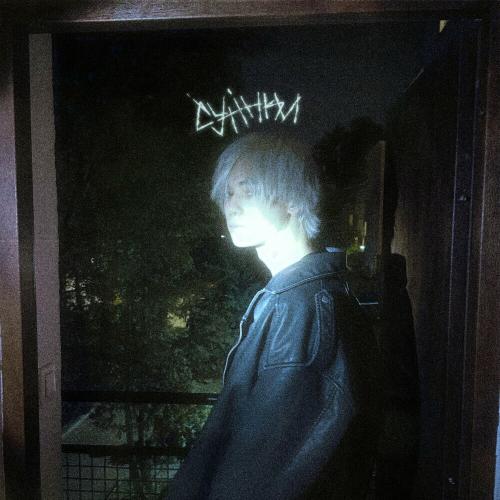 Сутінки - Teensad