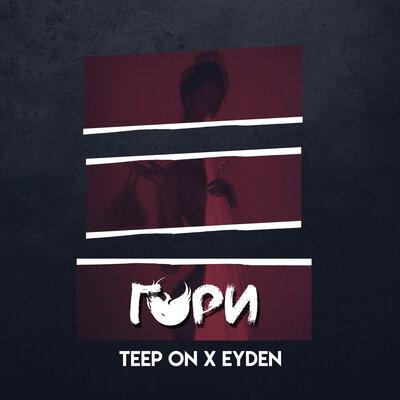 Teep On & Eyden - Гори