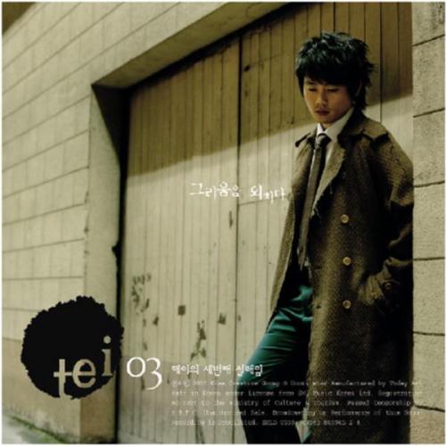Tei - Screaming in Sadness