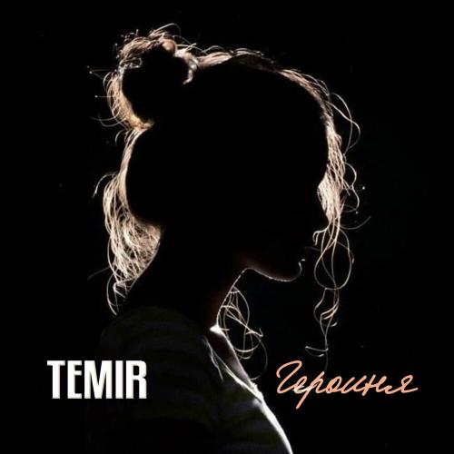 TEMIR - Героиня