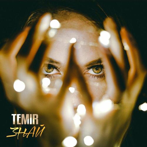 TEMIR - Знай