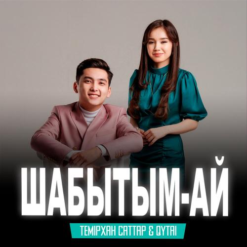 Темірхан Саттар, Qytai - Шабытым-ай