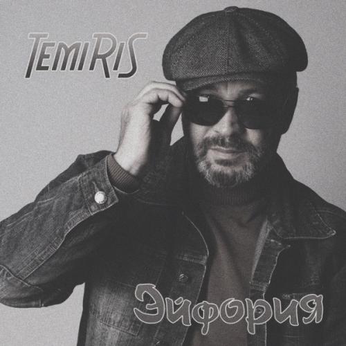 Эйфория - Temiris
