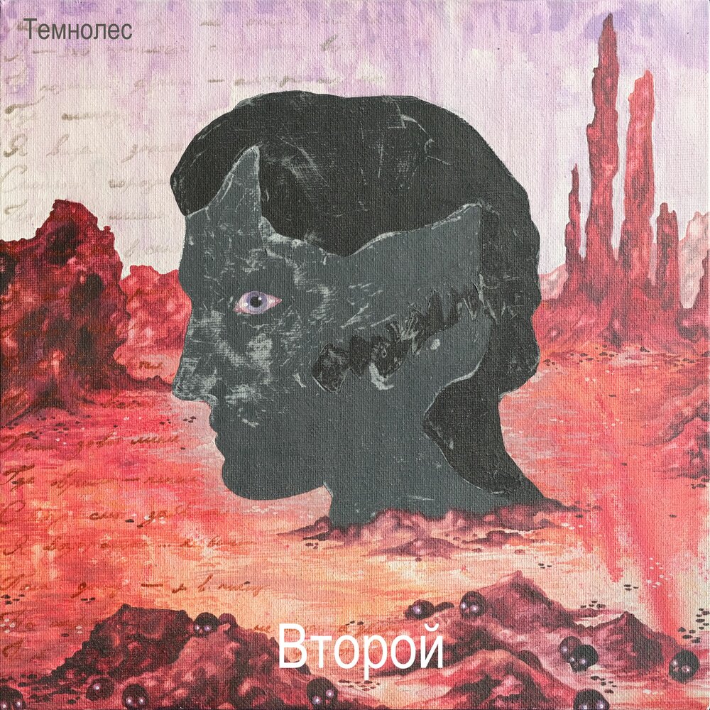 Маг - Темнолес