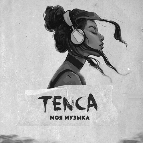 TENCA - Моя Музыка