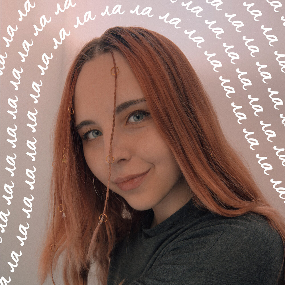 Ла ла ла - теона обломова
