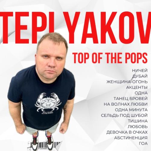 TEPLYAKOV - ГОА
