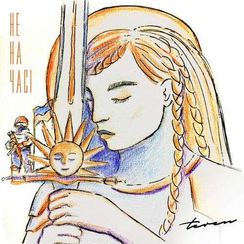 Небу - Teren