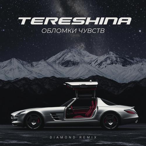 TERESHINA, Diamond Remix - Обломки чувств