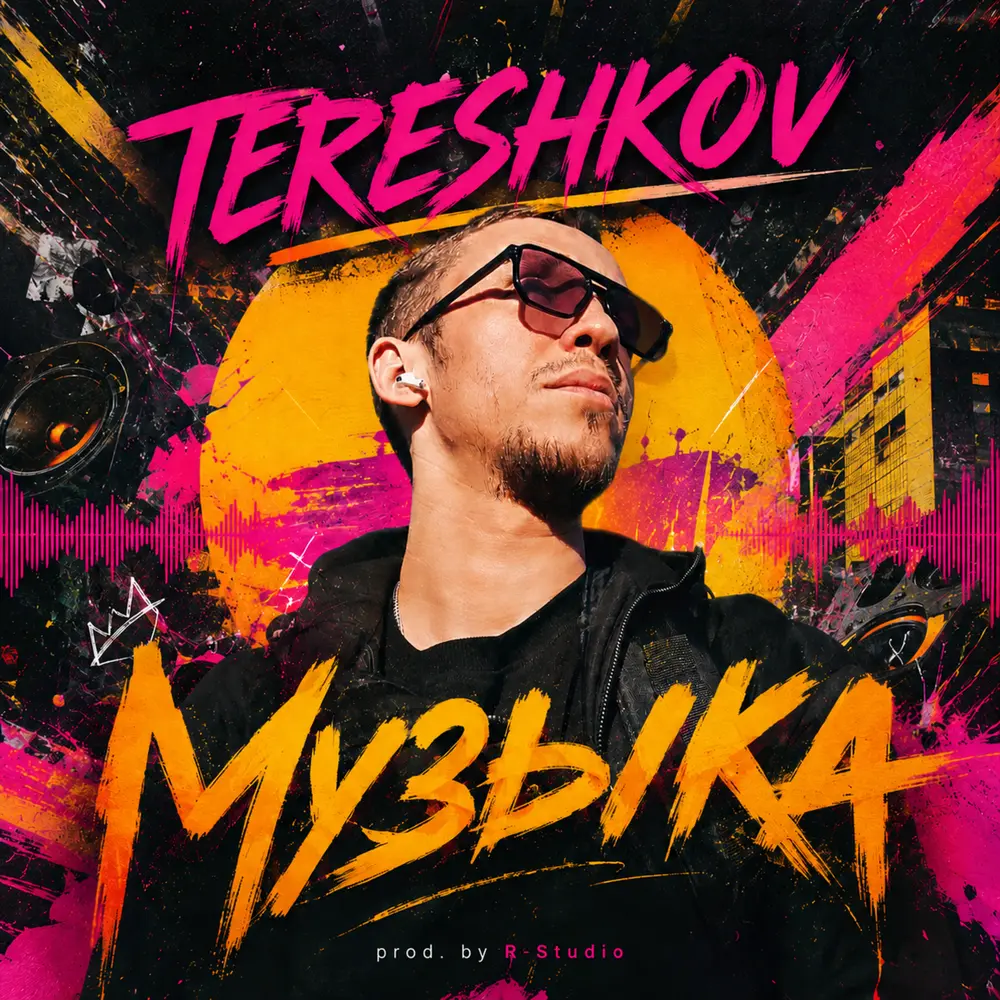 Музыка - TERESHKOV