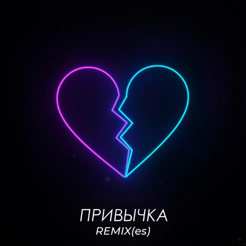TERNOVOY - Привычка (MeeT & Johnny Clash Remix)