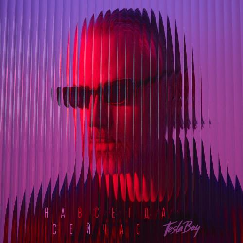 Tesla Boy - Илон Маск