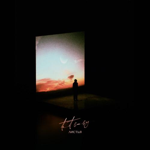 Листья - tet baby